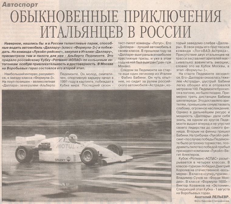 Российские вести (Россия), 5 июня 1997. Обыкновенные приключения итальянцев в России.